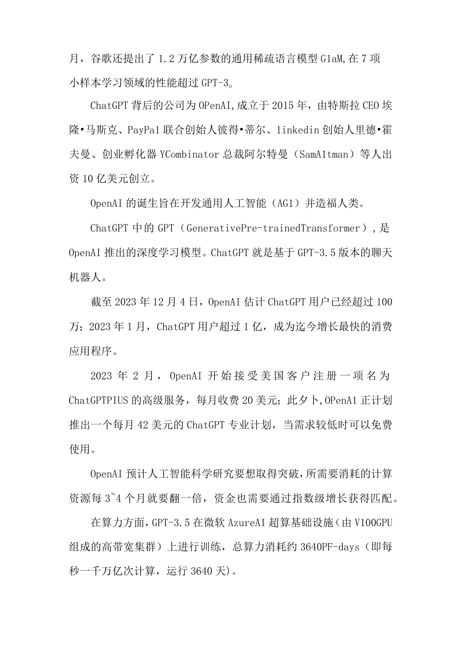 2023年ChatGPT半导体行业研究报告.docx_第2页