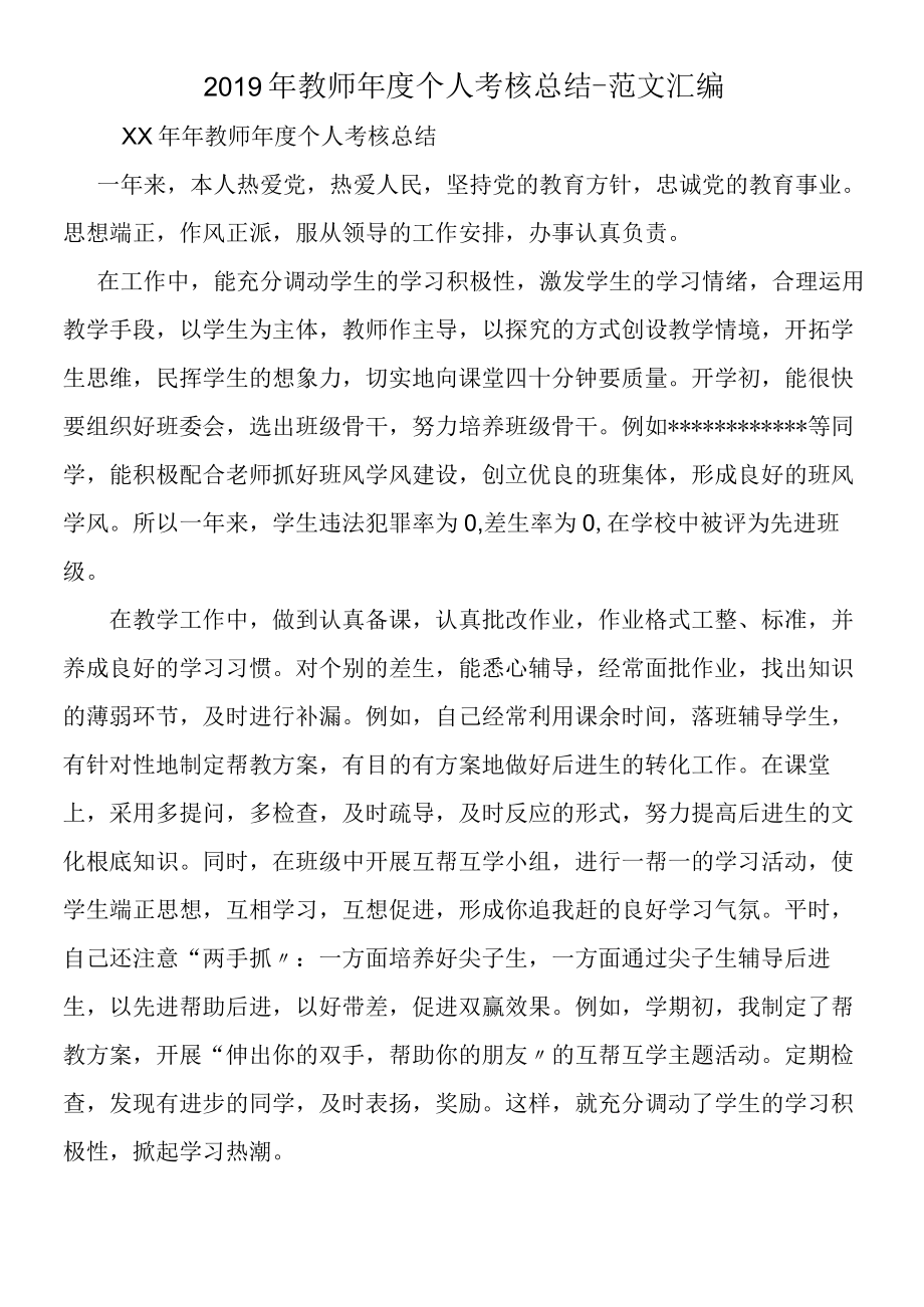 2019年教师年度个人考核总结.docx_第1页