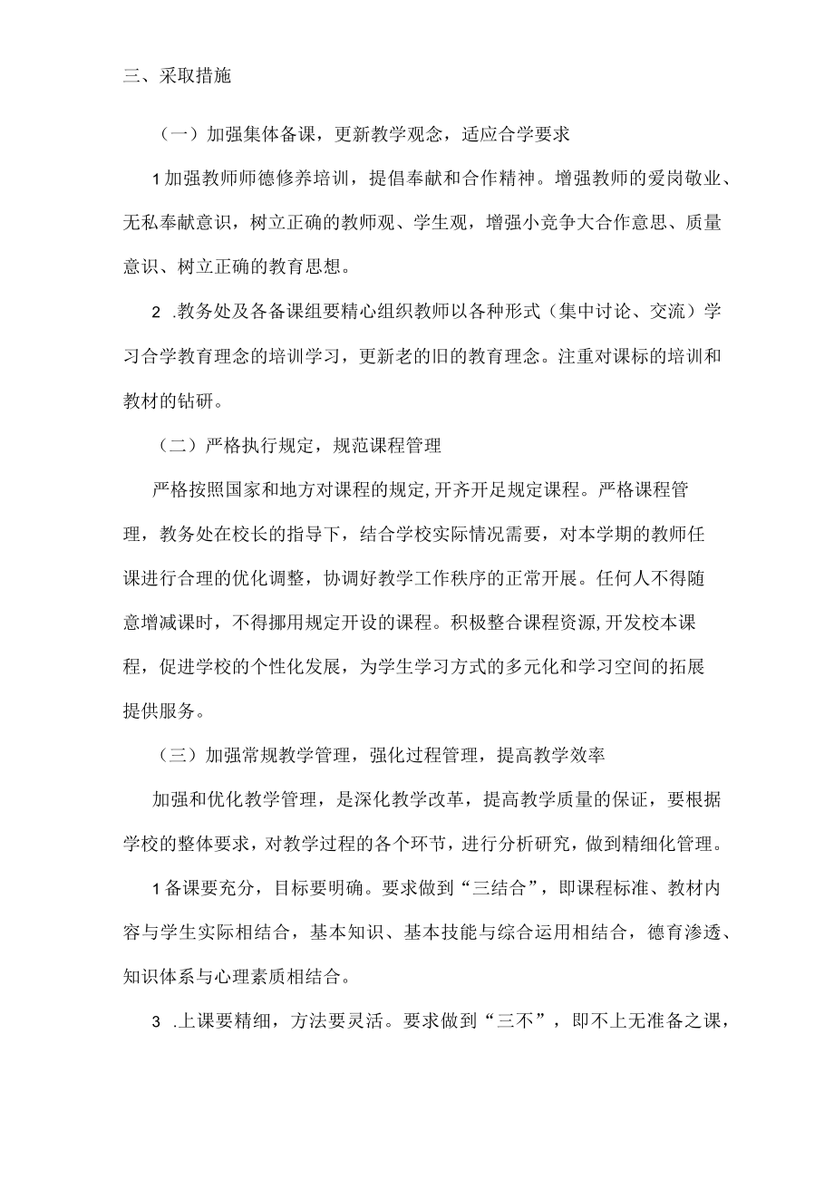 20232023学年度第二学期教务工作计划.docx_第2页