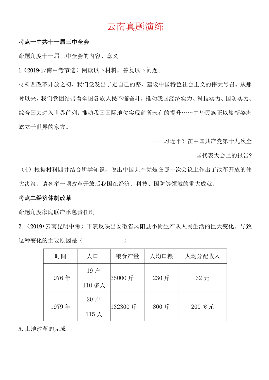 16 主题十六 云南真题演练.docx_第1页