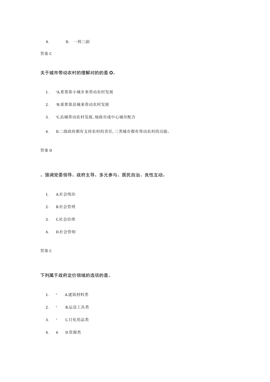 2023年专业人员继续教育培训题目及答案全面深化改革实现文明发展.docx_第2页