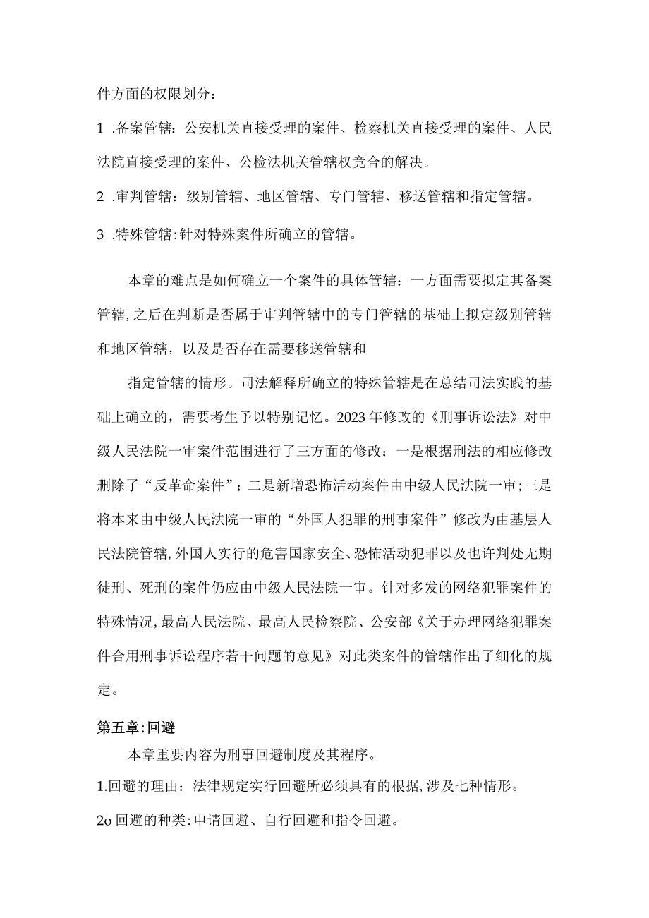 2023年刑诉法知识点.docx_第2页