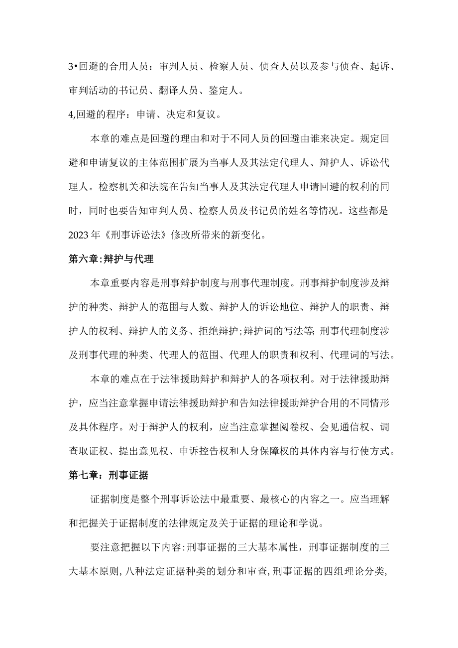 2023年刑诉法知识点.docx_第3页