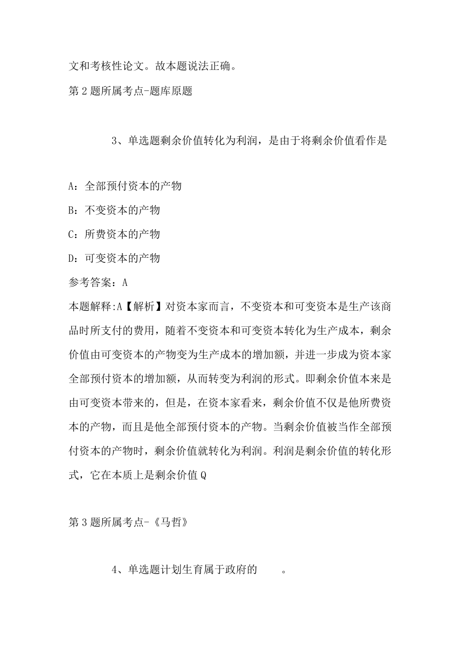 2023年03月上半年黑龙江佳木斯事业单位招聘工作人员（教师岗）模拟题(带答案).docx_第2页