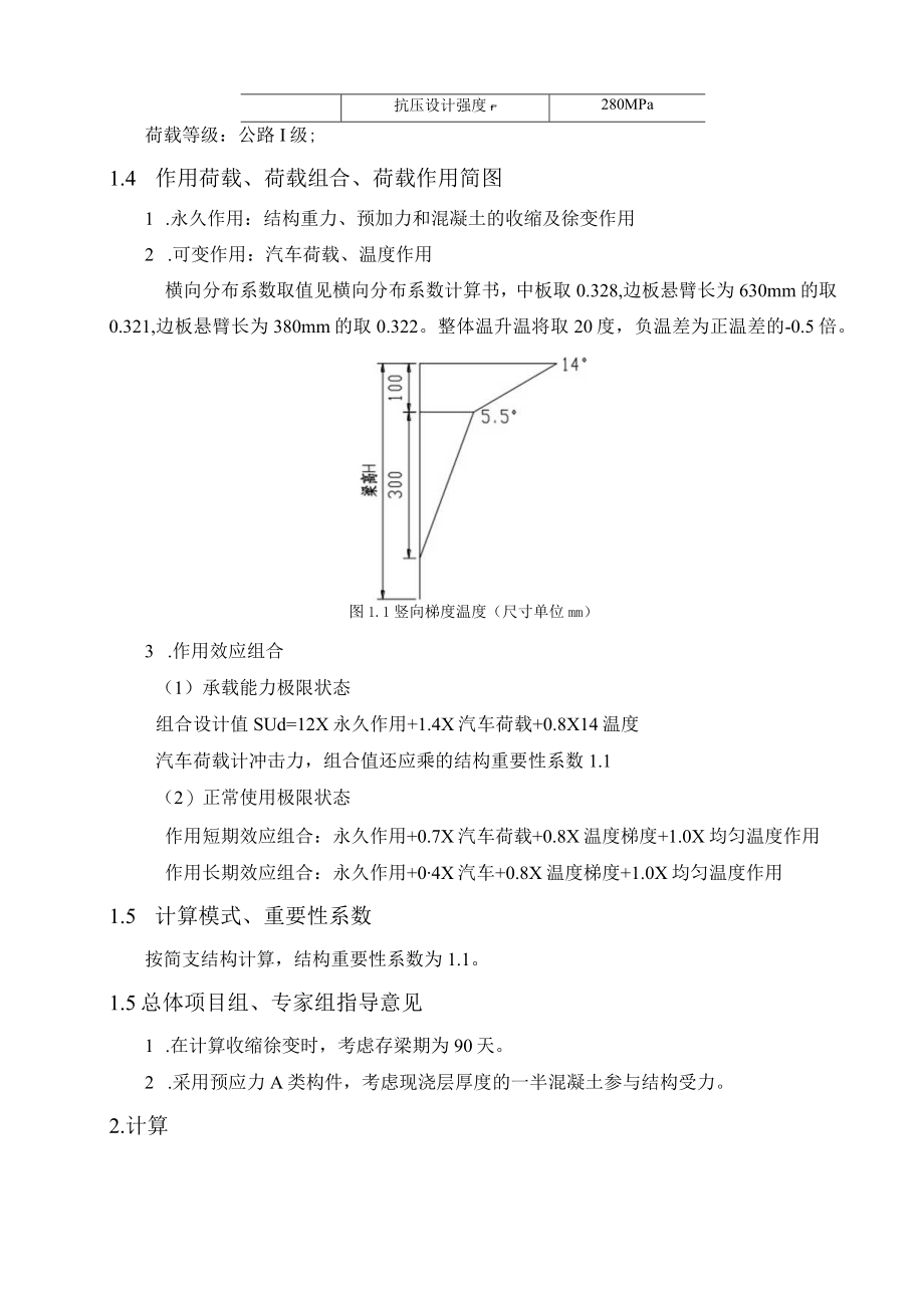 16m后张法预应力混凝土空心板计算书.docx_第2页