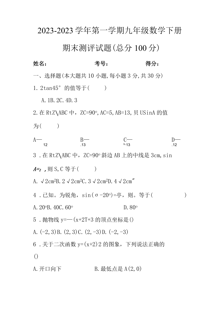 20232023学年第一学期期末考试题 (1).docx_第1页