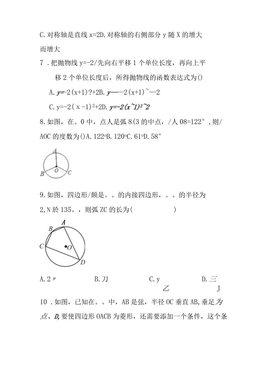 20232023学年第一学期期末考试题 (1).docx_第2页