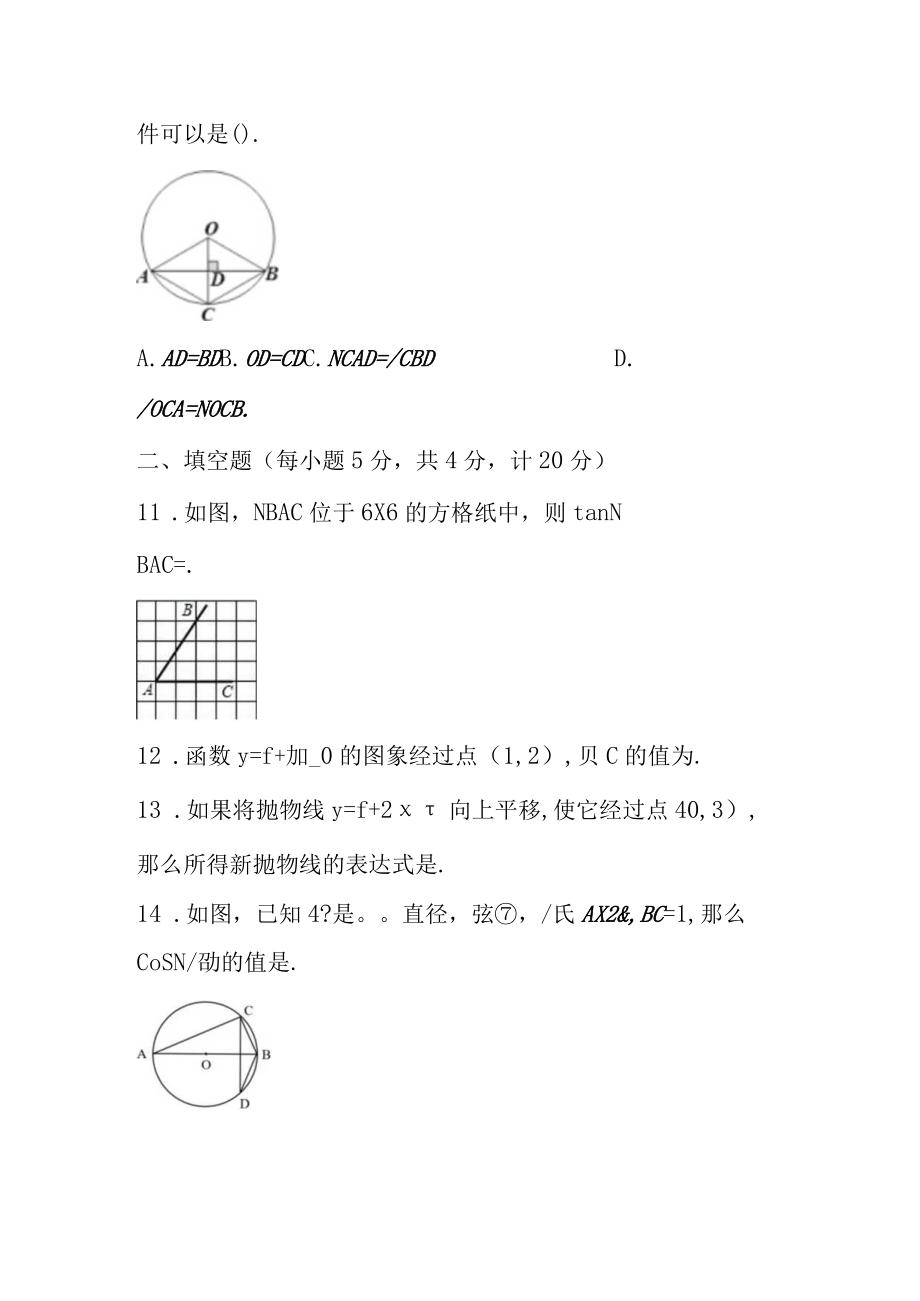 20232023学年第一学期期末考试题 (1).docx_第3页