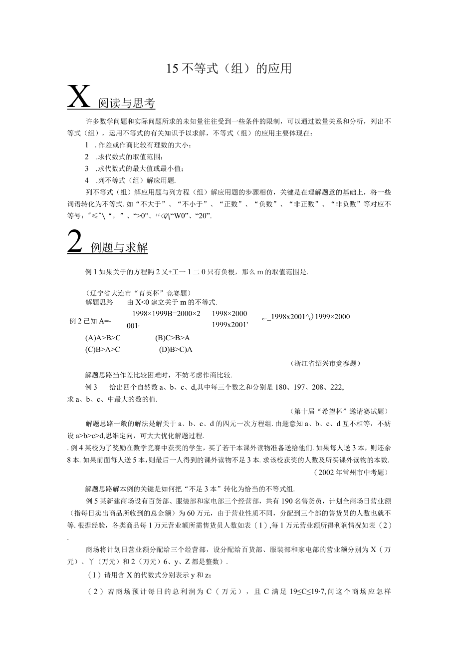 15 不等式（组）的应用.docx_第1页