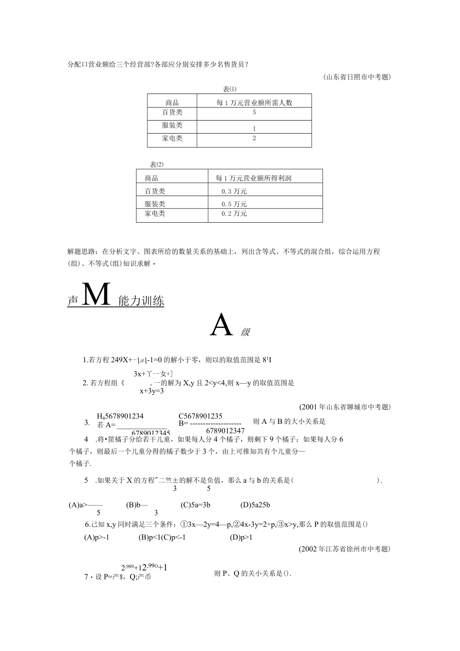 15 不等式（组）的应用.docx_第2页