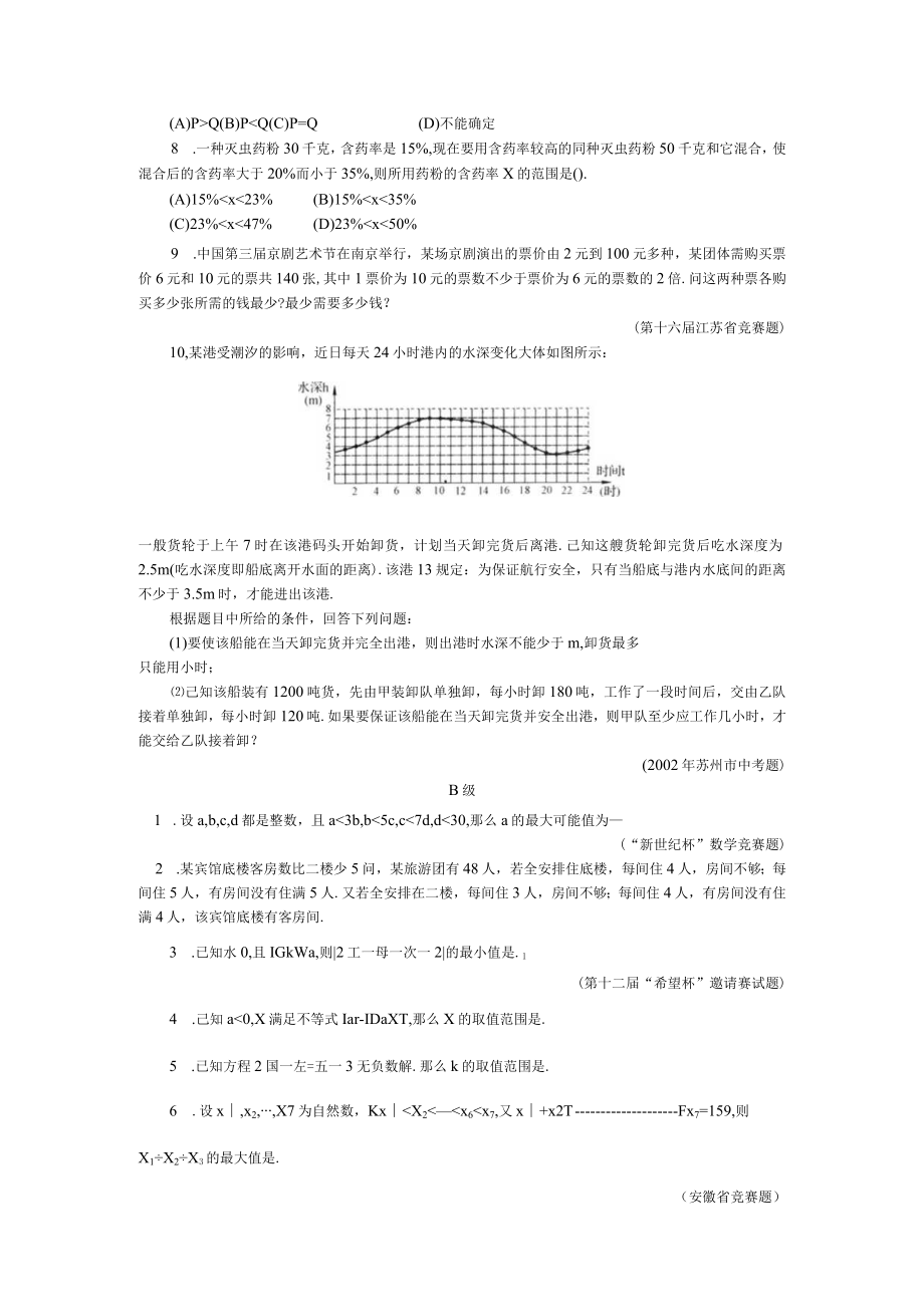 15 不等式（组）的应用.docx_第3页