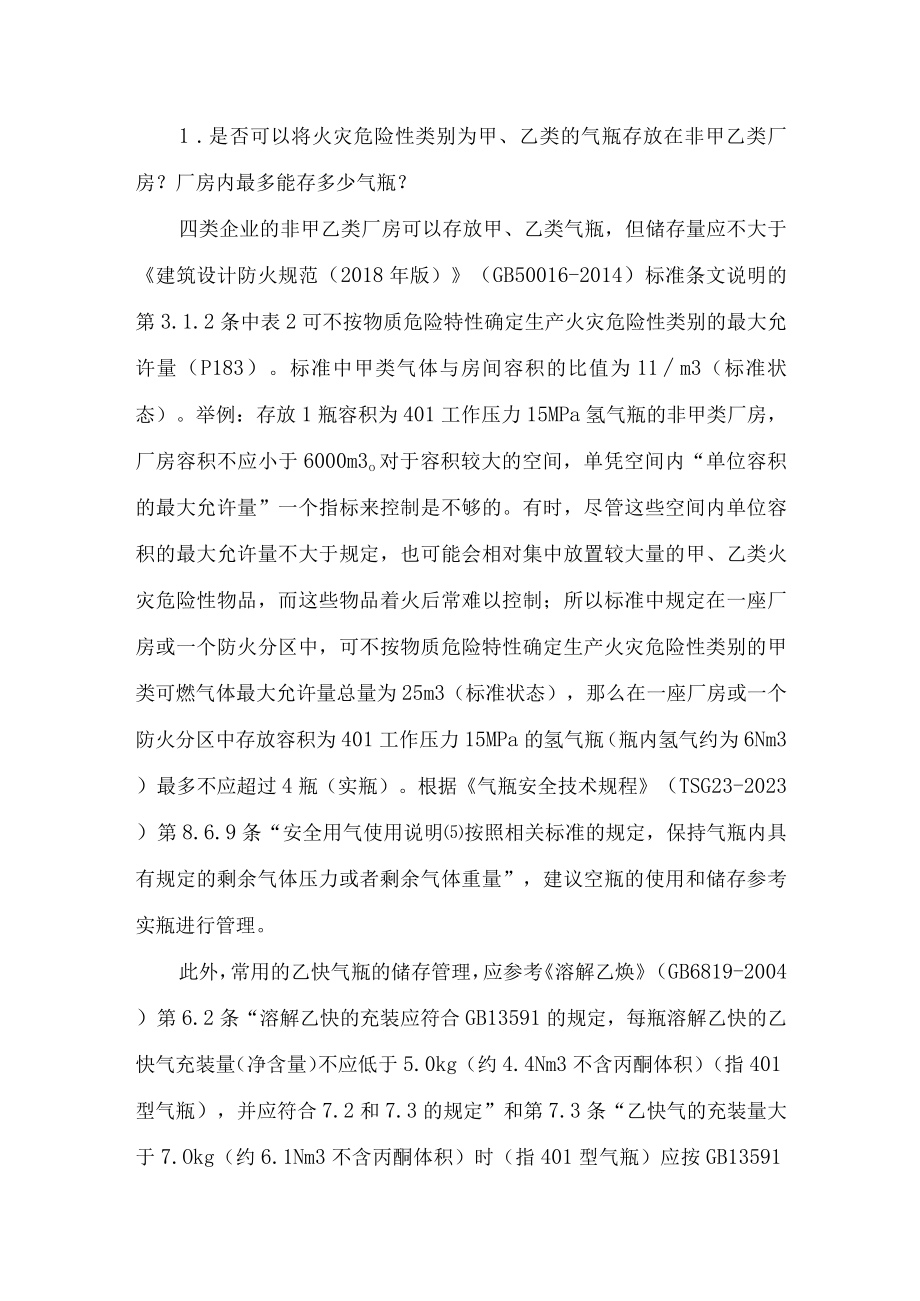 14化工企业气瓶使用和储存的典型问题.docx_第2页