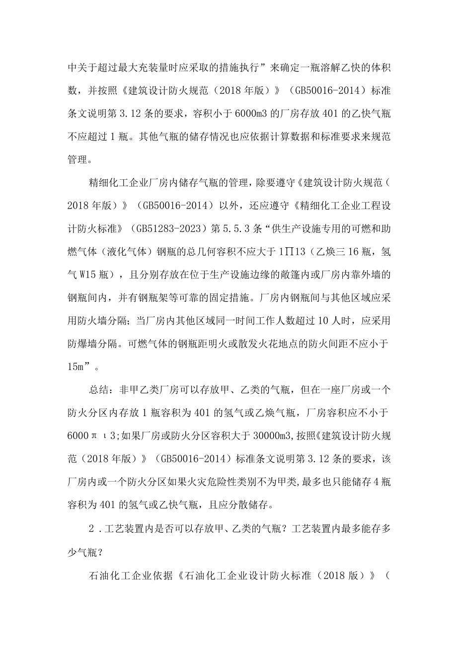 14化工企业气瓶使用和储存的典型问题.docx_第3页