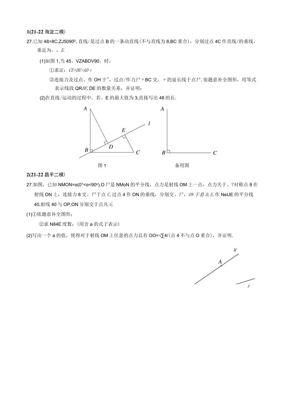 2023二模 _几何综合(1).docx_第1页