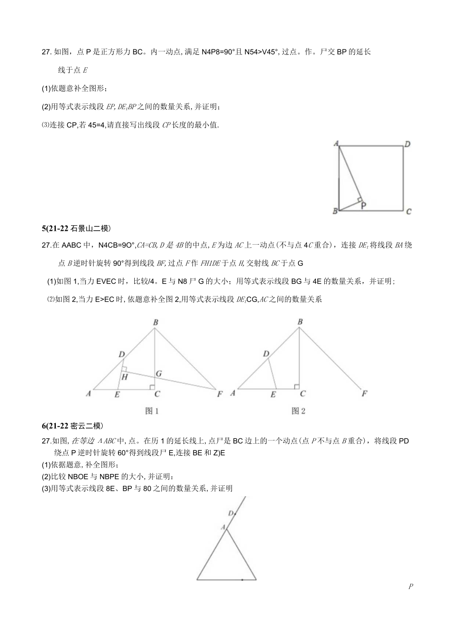 2023二模 _几何综合(1).docx_第3页