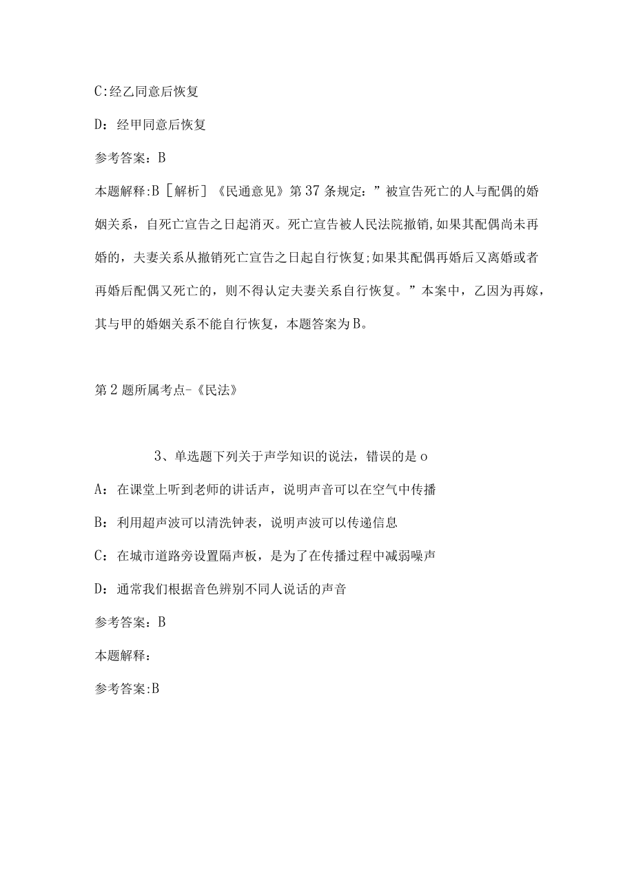 2023年03月南京市溧水区部分机关事业单位公开招考编外人员冲刺卷(带答案).docx_第2页