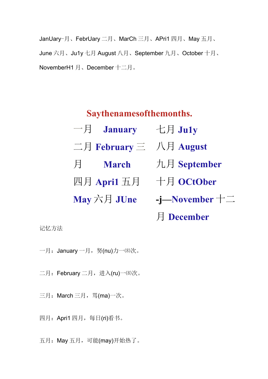 1到12月单词.docx_第1页