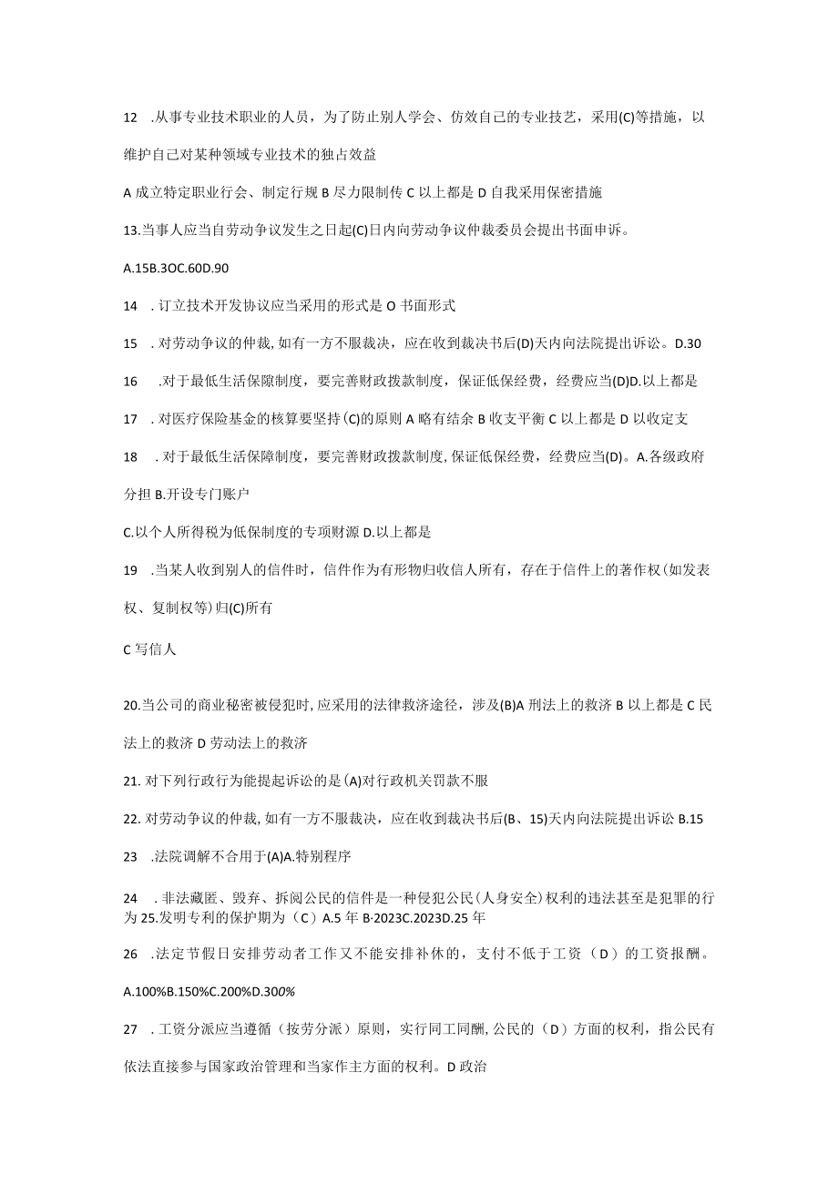 2023年专业技术人员继续教育试题最全及答案.docx_第2页