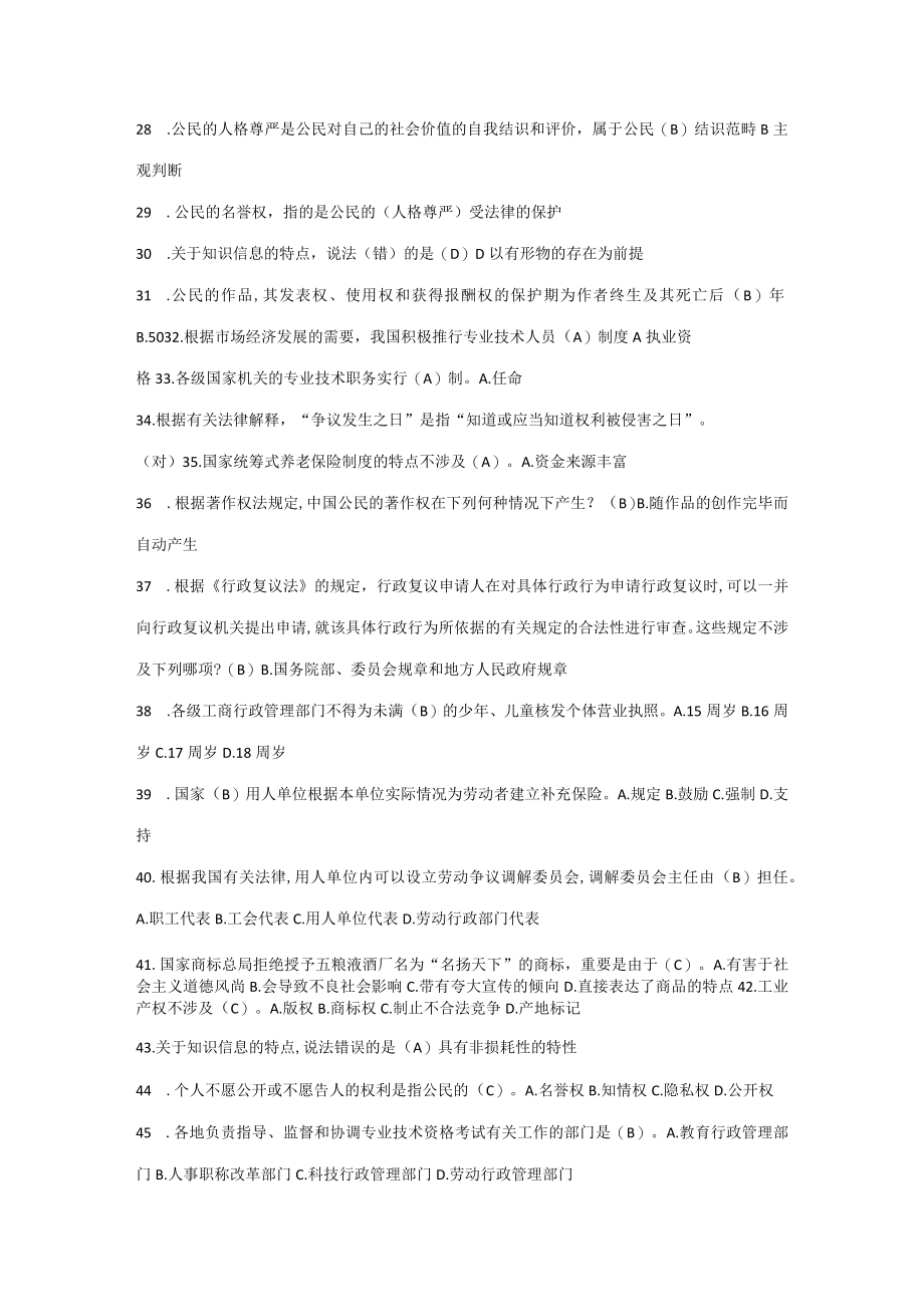 2023年专业技术人员继续教育试题最全及答案.docx_第3页