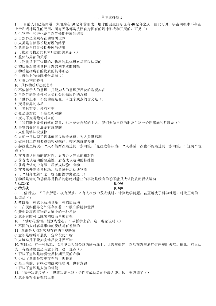 14 第十四节 学业达标实战演练.docx_第1页