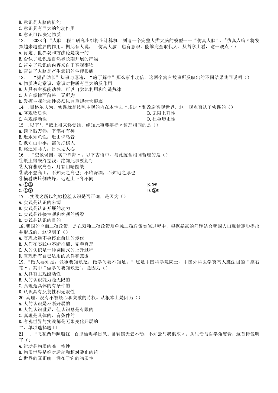 14 第十四节 学业达标实战演练.docx_第2页