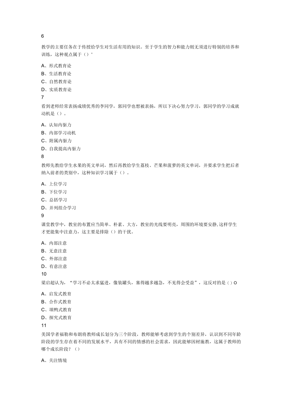 2023年5月9日湖北中小学教师统一招聘考试《综合知识》.docx_第2页