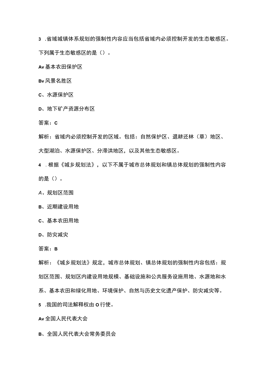 2023年《城乡规划管理与法规》名师预测五套卷之（五）附详解.docx_第2页