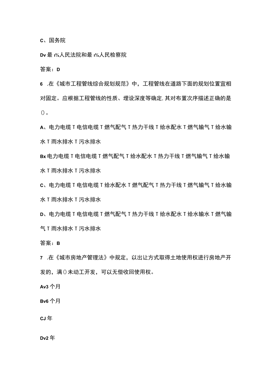 2023年《城乡规划管理与法规》名师预测五套卷之（五）附详解.docx_第3页