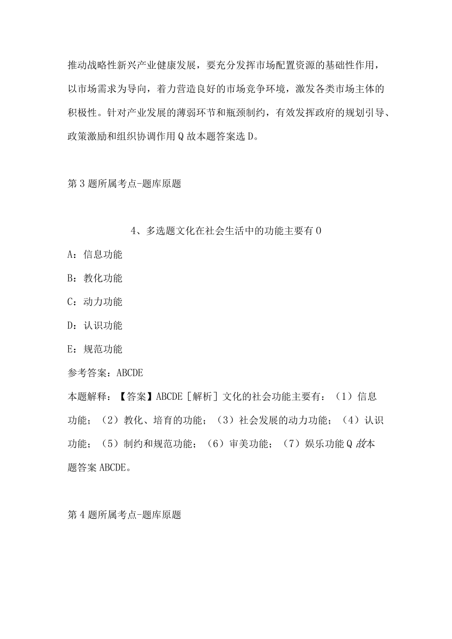 2023年12月南京市溧水区教育局所属事业单位2023年公开招聘编制内教师模拟题(二).docx_第3页