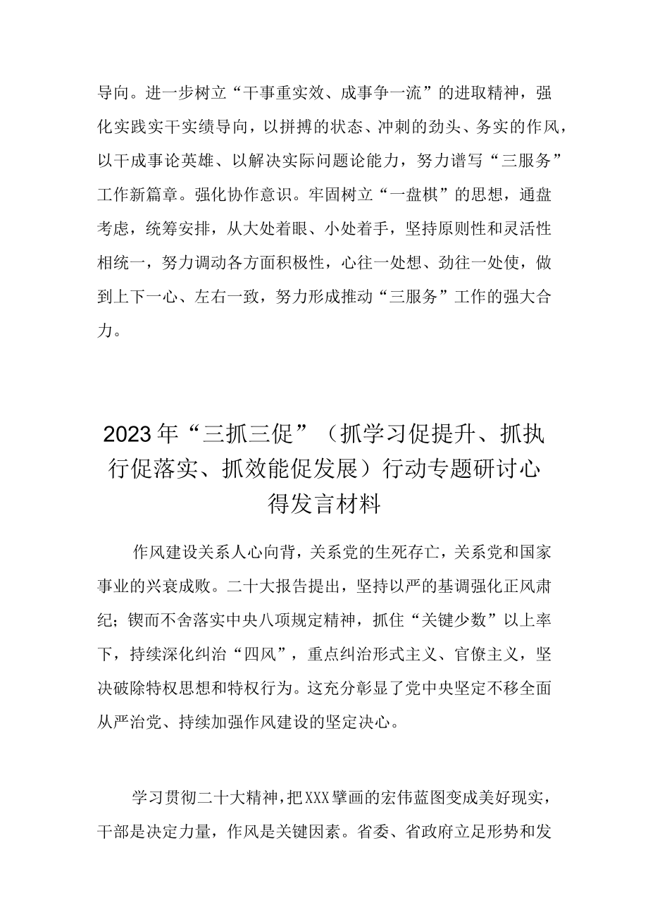 2023年三抓三促（抓学习促提升抓执行促落实抓效能促发展）心得体会 共八篇.docx_第3页