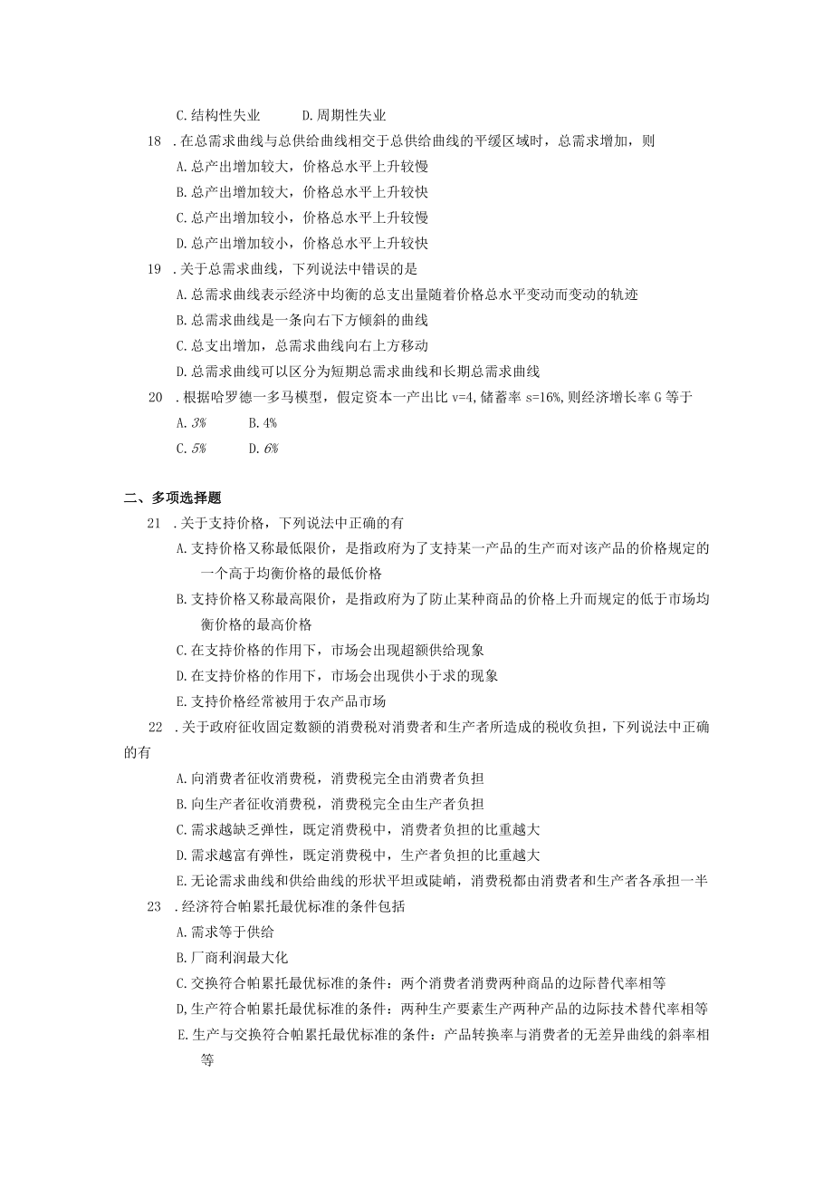 2019年04月自学考试00139《西方经济学》试题.docx_第3页