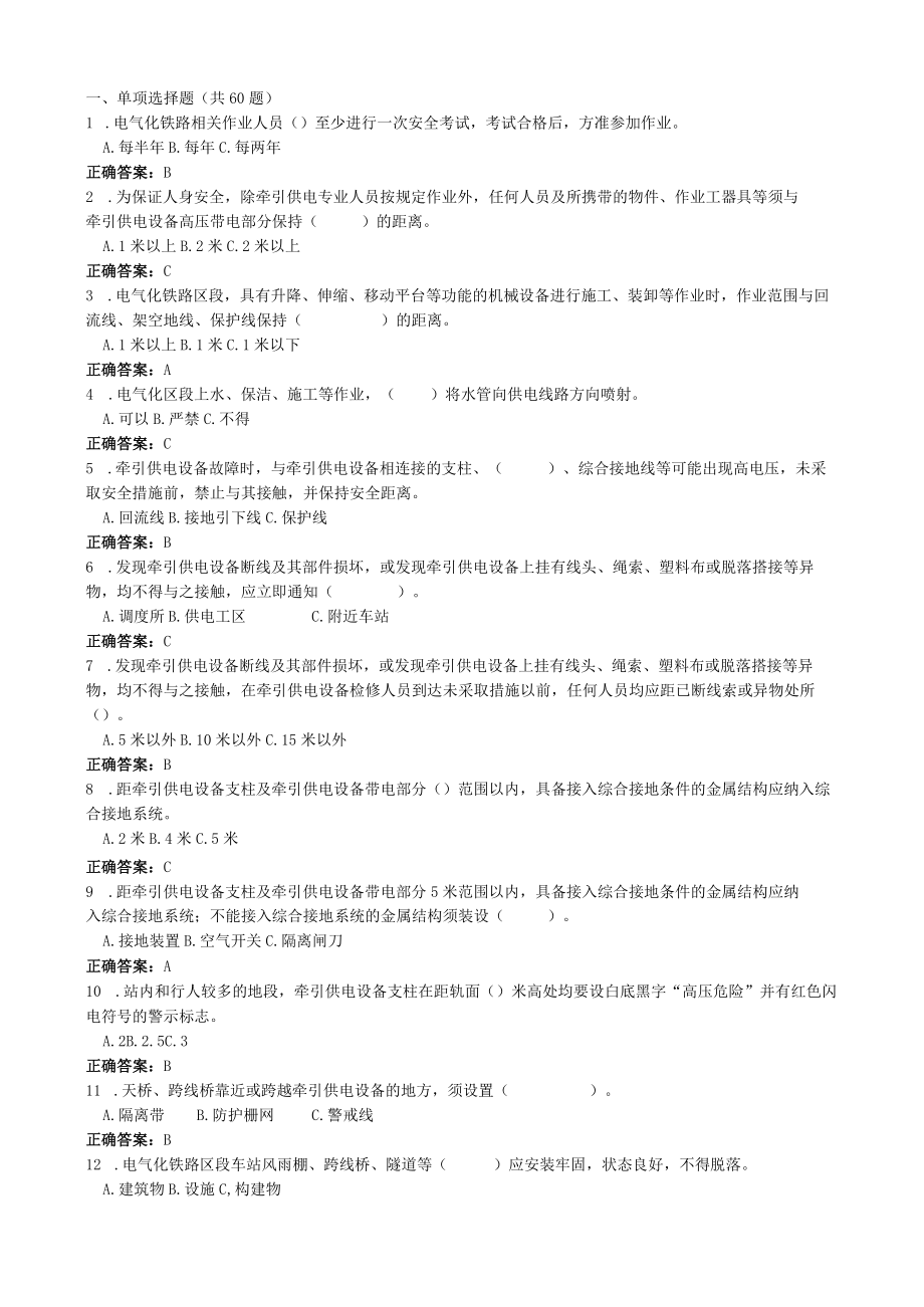 2023年《供电专业》作业安全培训学习资料(含答案)(1).docx_第1页