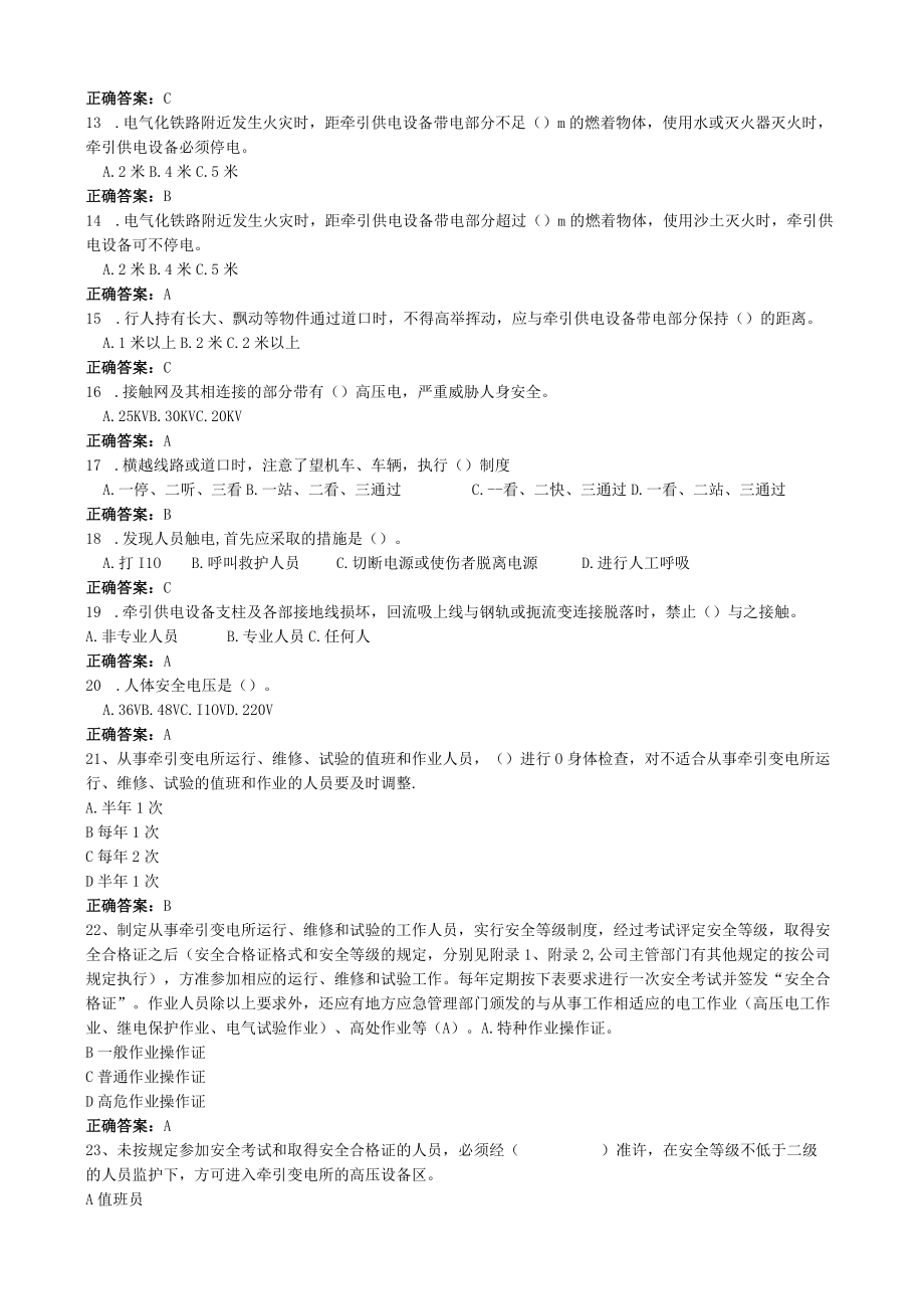 2023年《供电专业》作业安全培训学习资料(含答案)(1).docx_第2页