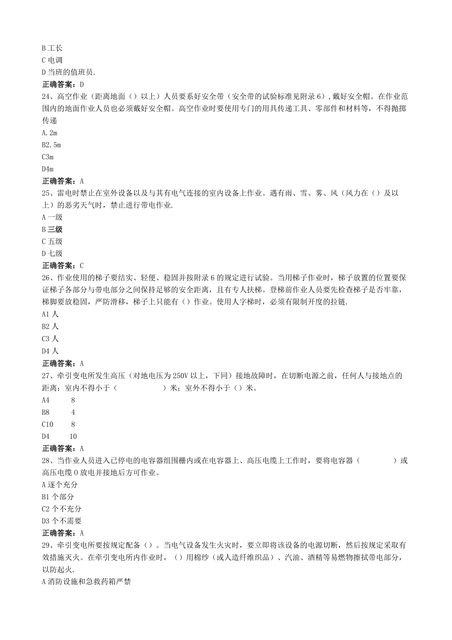 2023年《供电专业》作业安全培训学习资料(含答案)(1).docx_第3页