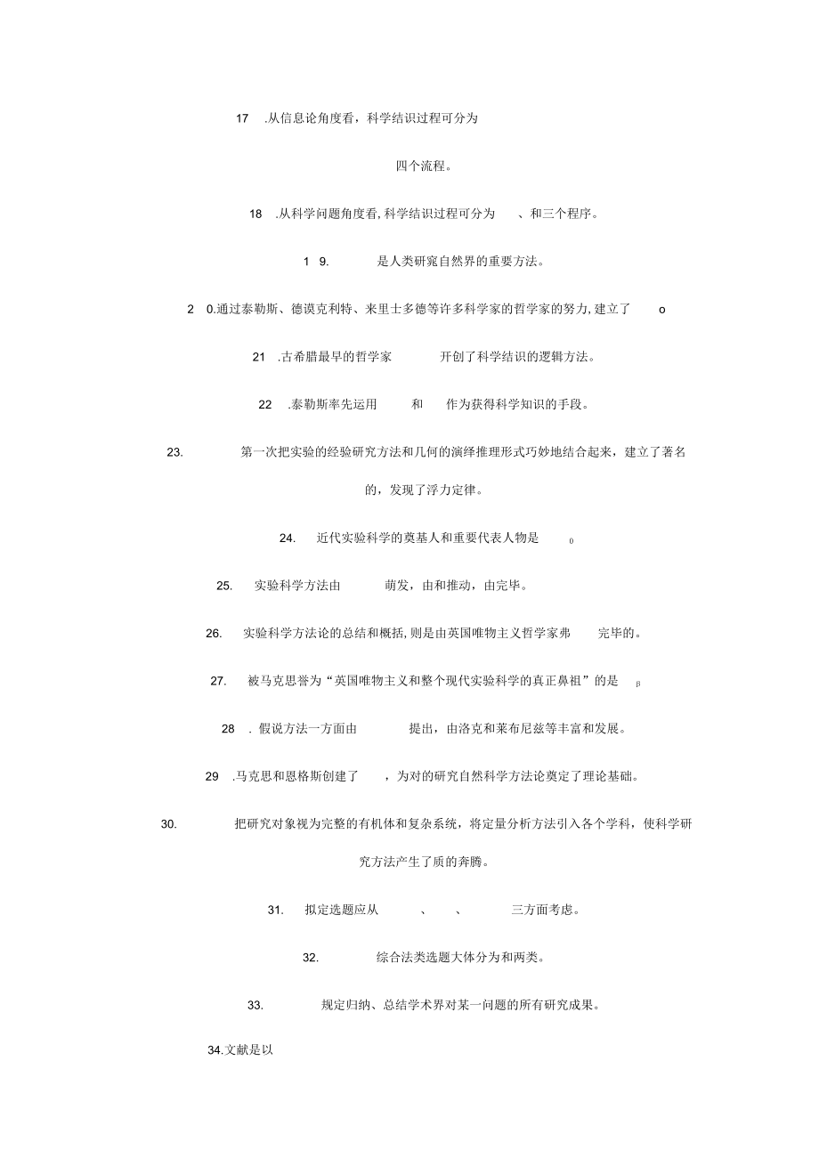 2023年专业技术人员继续教育公共课.docx_第2页