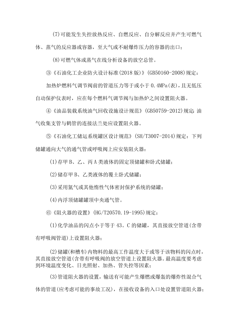 11阻火器的选型安装及维护保养相关要求.docx_第3页