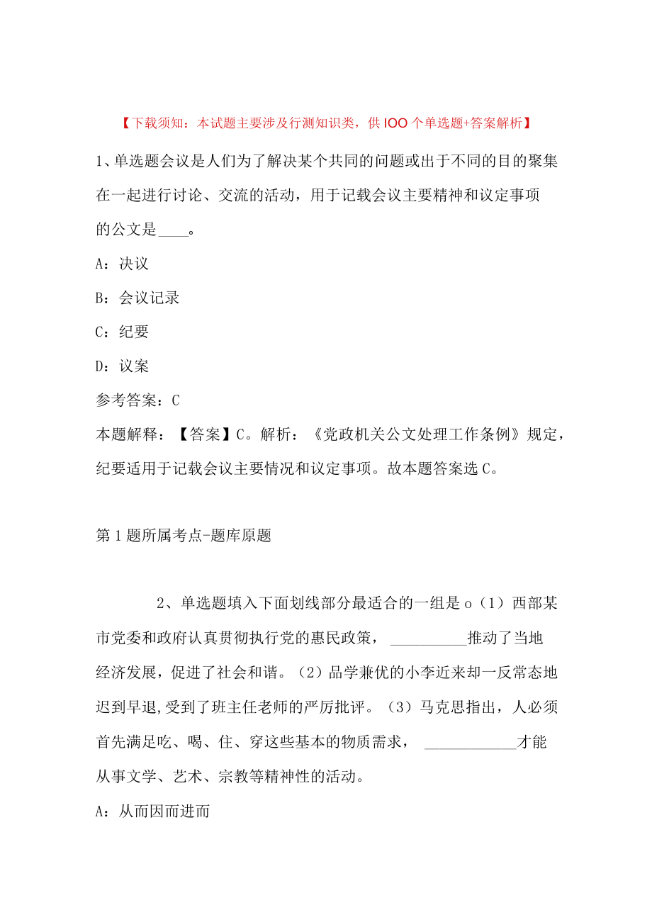 2023年03月福建省上杭白砂国有林场招考事业类引进生冲刺卷(带答案解析).docx_第1页