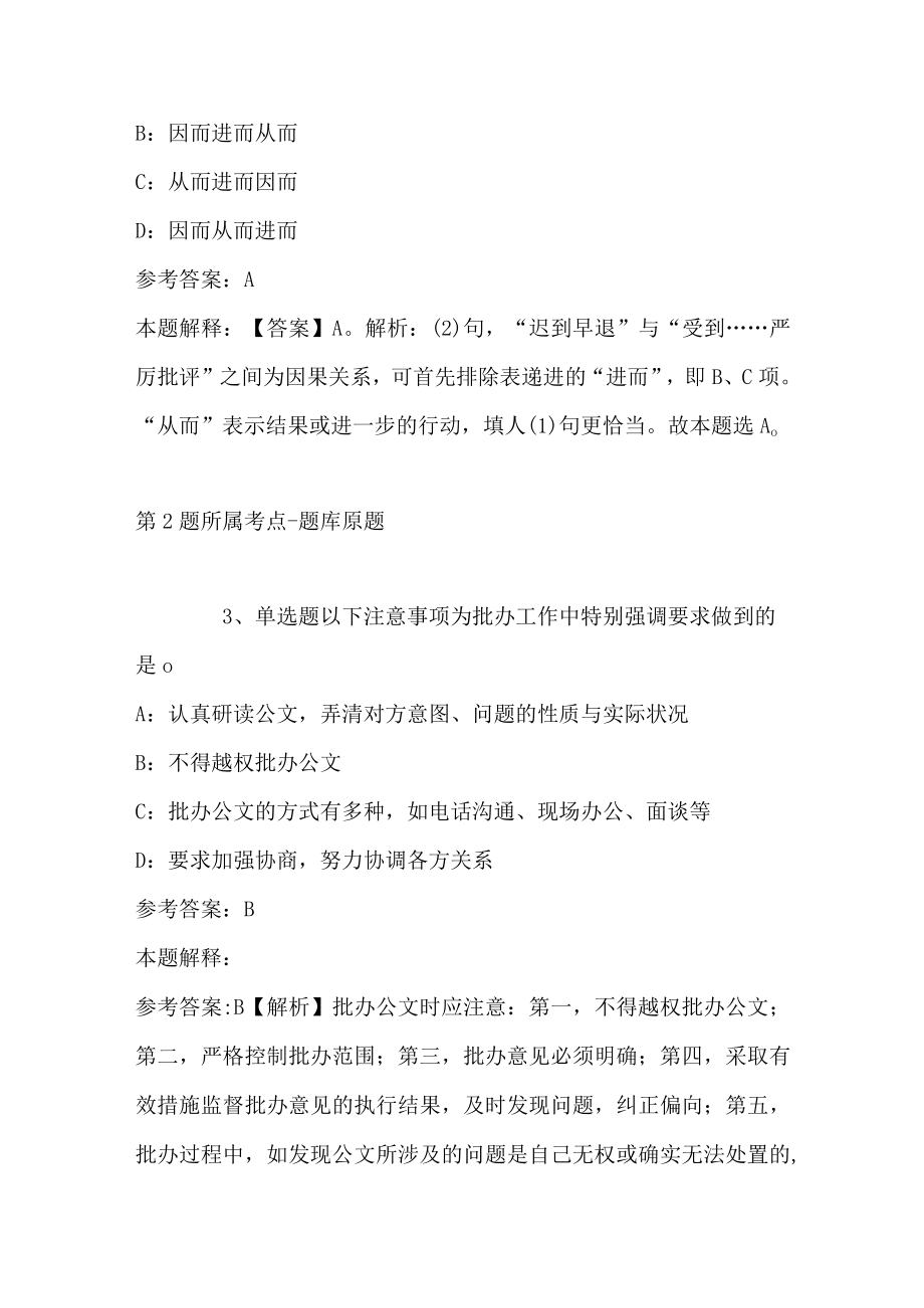 2023年03月福建省上杭白砂国有林场招考事业类引进生冲刺卷(带答案解析).docx_第2页