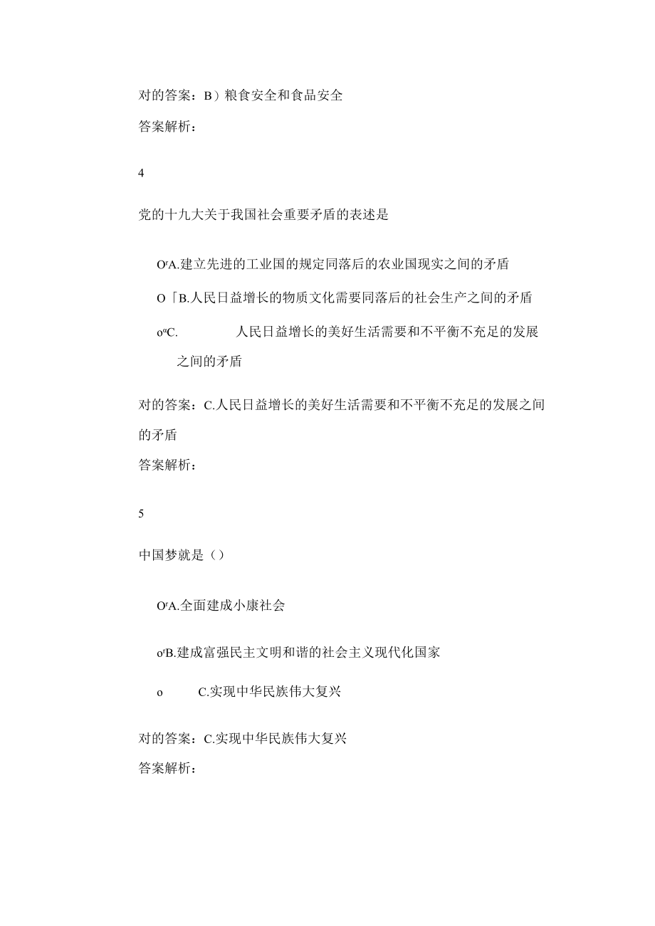 2023年专技人员公需课考试教师继续教育公需课答案.docx_第2页