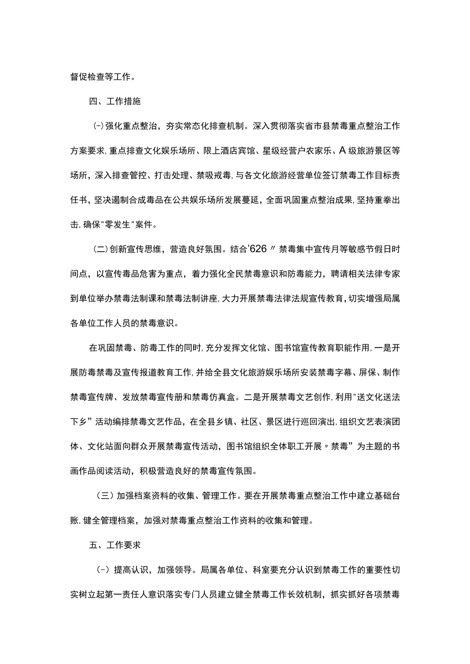 2023年创建无毒单位工作方案.docx_第2页