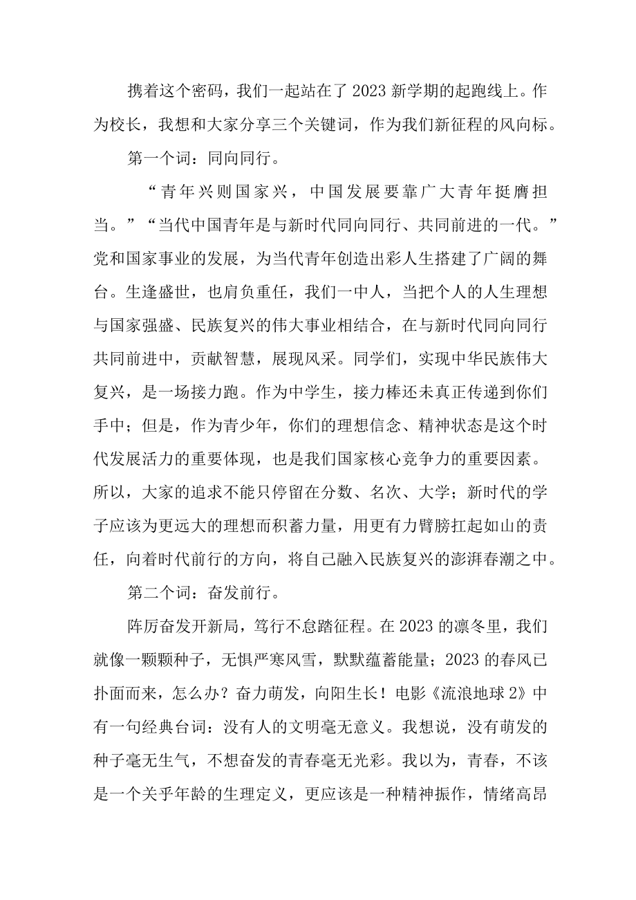 20232023学年度第二学期开学典礼中学校长致辞.docx_第2页