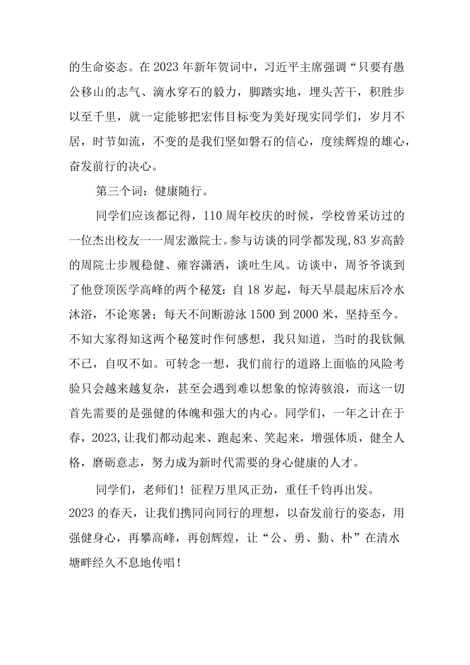 20232023学年度第二学期开学典礼中学校长致辞.docx_第3页