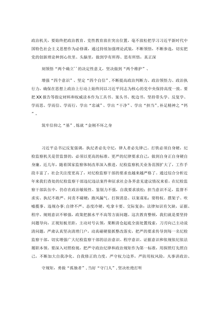 (3篇)2023纪检监察干部队伍教育整顿专题学习研讨心得体会发言材料 (2).docx_第2页