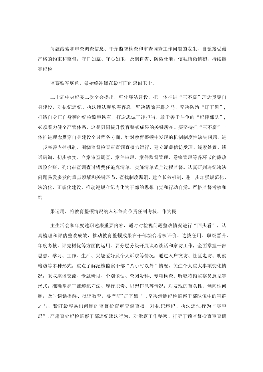 (3篇)2023纪检监察干部队伍教育整顿专题学习研讨心得体会发言材料 (2).docx_第3页