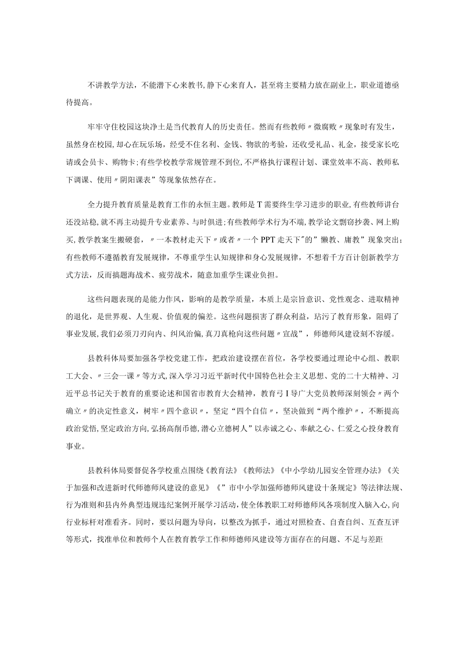 (2篇)在2023年师德师风整治暨学校领导干部能力提升动员大会上的讲话.docx_第2页