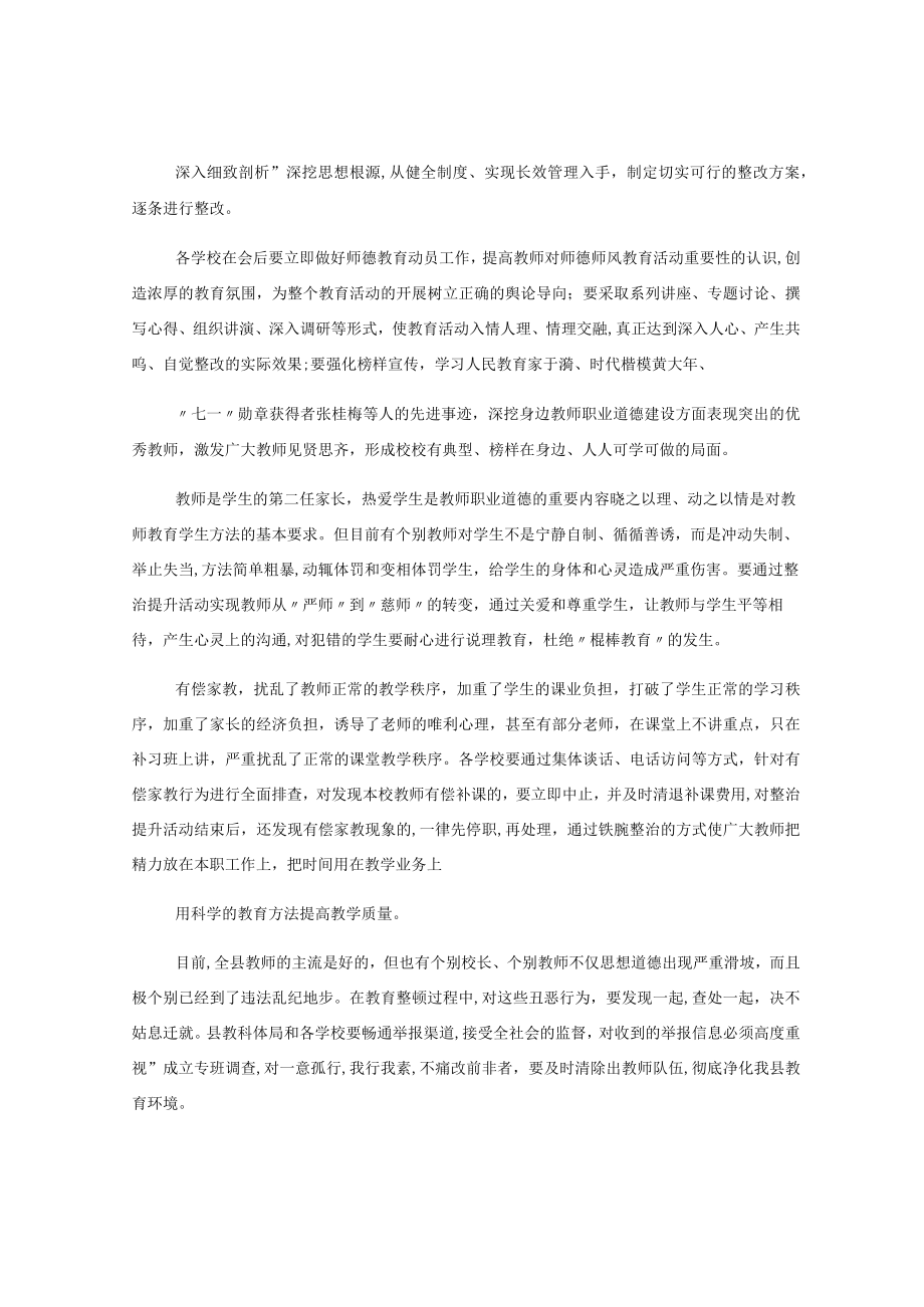 (2篇)在2023年师德师风整治暨学校领导干部能力提升动员大会上的讲话.docx_第3页