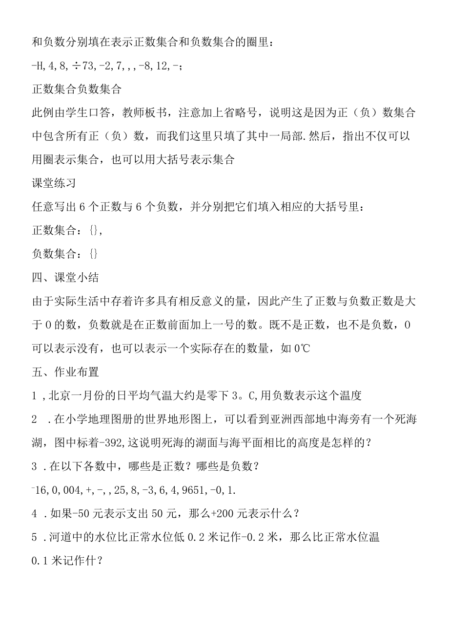 11 正数与负数 教案.docx_第3页