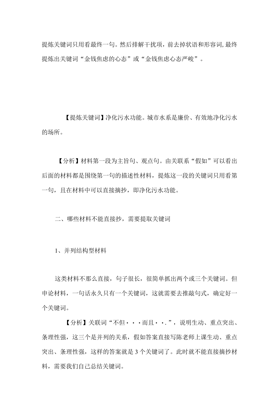 2023国考申论这样抄材料稳拿高分（干货）.docx_第2页