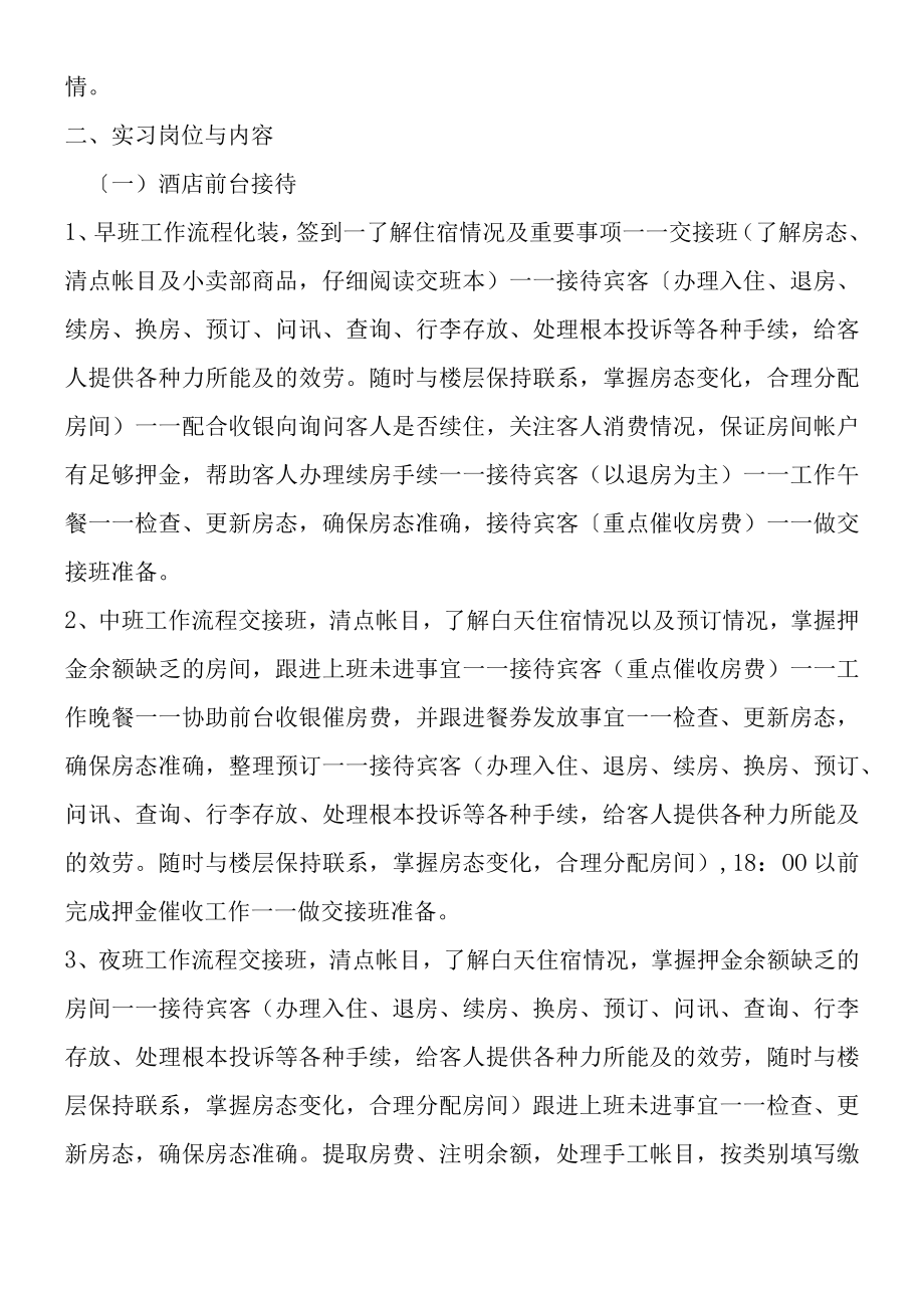 2019年酒店管理实习报告.docx_第2页