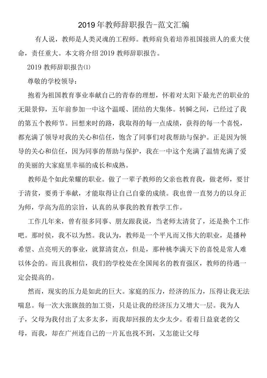 2019年教师辞职报告.docx_第1页